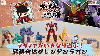 Re: [情報] 天元突破15週年紀念 衝擊的完成品"合體"