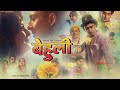 Sajjan Raj Vaidya Behuli Official Music Video Divya Rayamajhi