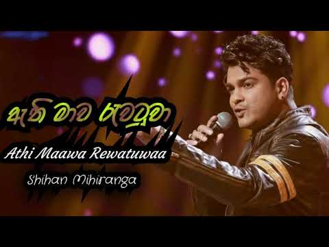 Athi Mawa Rawatuwa (ඇති මාව රැවටුවා) | Shihan Mihiranga | @sandumusicvideohub