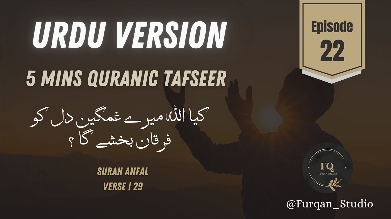 Urdu Version | Episode 22 | 5mins Quran Tafseer