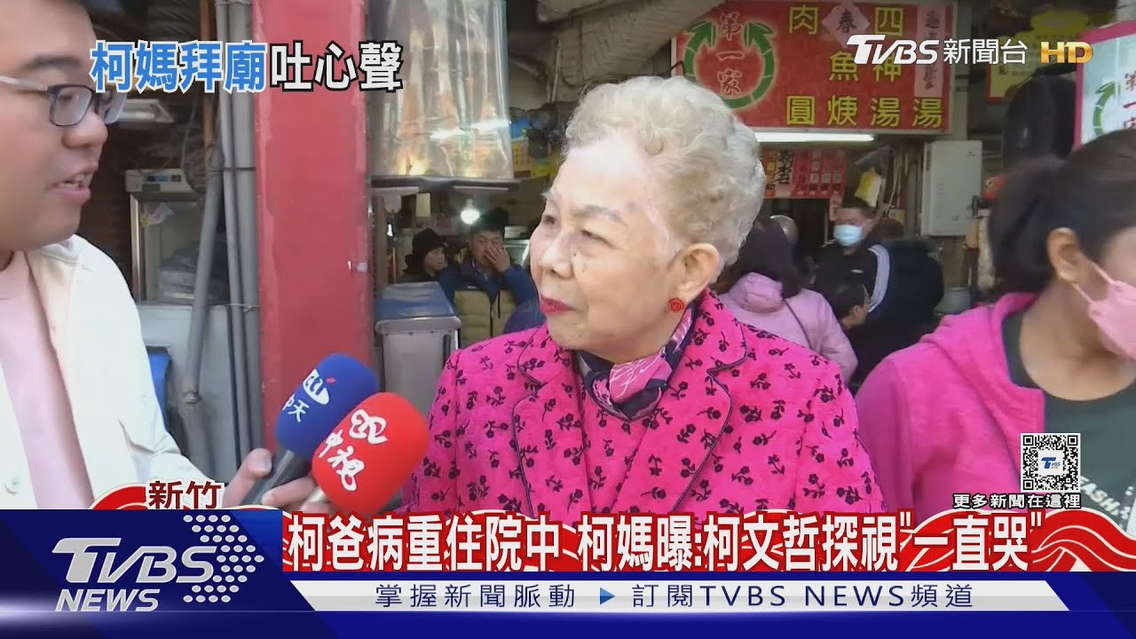 柯爸病重無法言語!柯媽曝:柯文哲探視「一直哭」