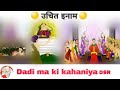 Uchit Inam Cartoon Golden Ball Storys Dadi Ma Ki Kahaniya Dmk Dsr