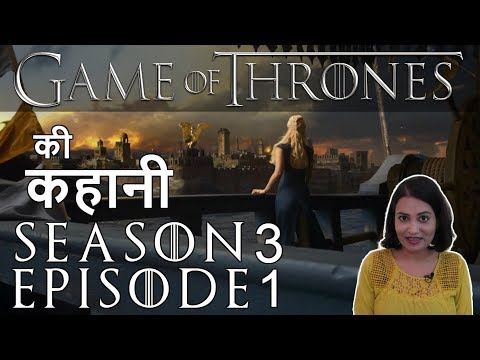 Game of Thrones Season 3 Episode 1 Explained in Hindi