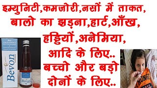 Bevon Syrup(Suspension) Benefits,Dosage,Side Effects | Health Tonic | Zuventus Healthcare🔥🔥