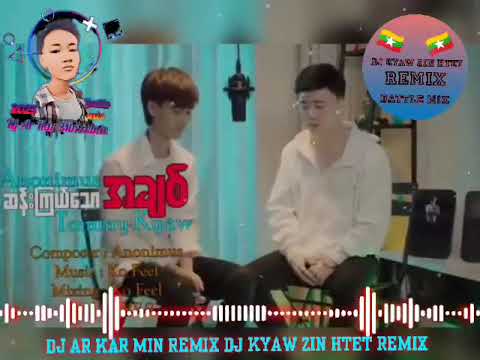 ဆန်းကြယ်သောအချစ်Remix Dj ArKer Min Remix Dj Kyaw Zin Thet Remix