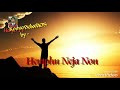Hemphu Neja Non Karbi Gospel Song