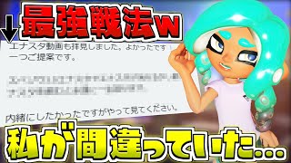 【謝罪】視聴者さんに多数のご指摘を頂きました。私が間違っておりました。これからは正しくドリンクをおいヤミしていく所存でございますのでよろしくお願い申し上げます【スプラトゥーン3/S+】