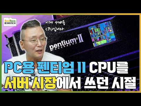 데스크탑 CPU를 서버용으로 인텔의 x86 CPU 엔트리 서버 시장 공략