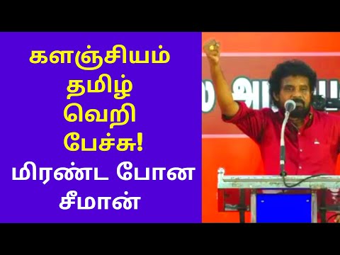 மிக சிறந்த தமிழ் பேச்சு |  Mu.Kalanjiyam Latest mass speech on Tamil Desiyam Dravidam