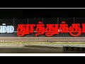 Thoothukudi WhatsApp Status