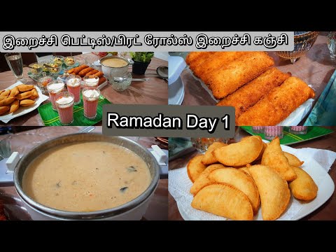 1st iftar preparation/Bread Roll recipe/beef Patties /nonbu kanji recipe/srilanka iftar special