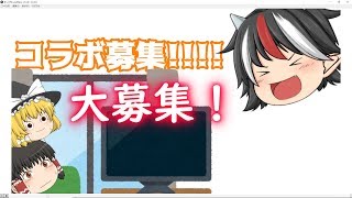 「ゆっくり茶番」重要お知らせ！ゆっくり投稿者コラボ企画！〆切は8月14日まで！