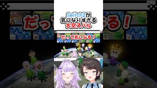 Switch2が気になりすぎる大空スバル【ホロライブ切り抜き/大空スバル/猫又おかゆ】