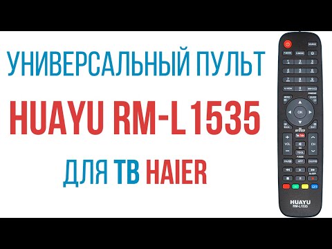 Обзор и настройка универсального пульт HUAYU RM-L1535 для телевизоров HAIER