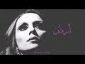 فيروز - أردن | Fairouz - Urdon