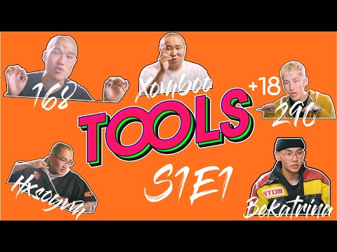 168, 290, Bekatrina, HXSOYVM, XOMBOO (MOTR) @ TOOLS  - original entertainment game show -  #S1E1
