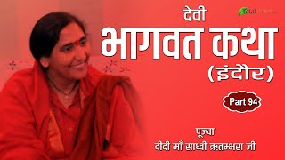 Didi Maa Sadhvi Ritambhara Ji | Devi Bhagwat Katha | Part 94 | Indore