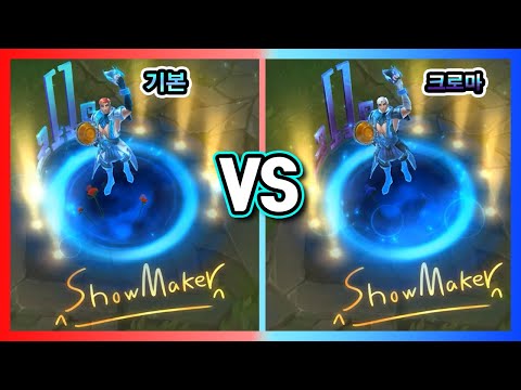 담원 게이밍 트위스티드 페이트 크로마 스킨 한 번에 보기! (DWG Twisted Fate Chroma Skin)