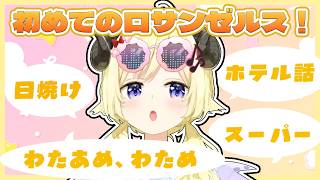 【雑談】GTAの世界に迷いこんでしまった？【ホロライブ切り抜き/角巻わため】