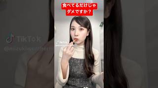 食べるの大好きお天気お姉さん#戸北美月 #ウェザーニュース #tiktok