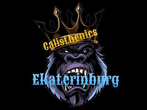 Calisthenics-Ekaterinburg Первая базовая тренировка от Александра Ильиных
