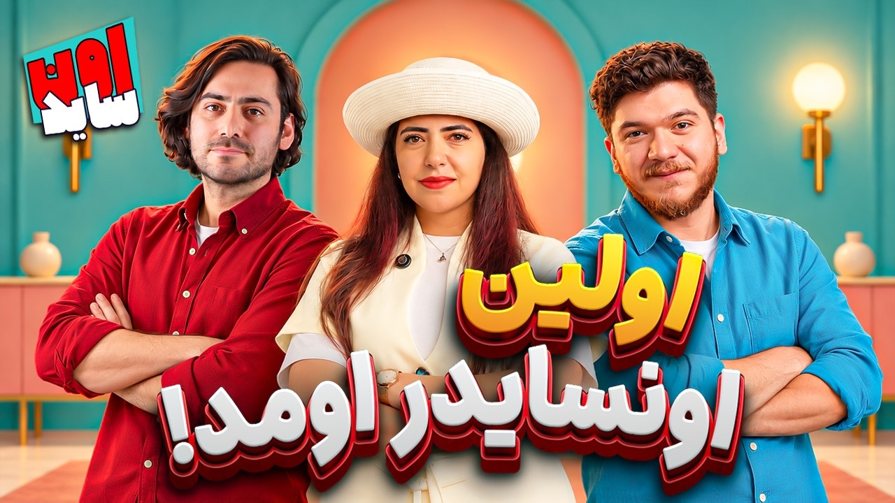 دخترامون ترکوندن + ولاگ چین! | اون‌ساید