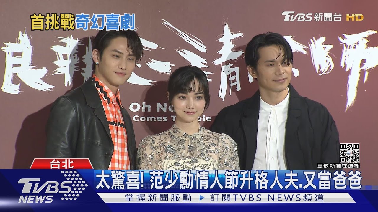驚喜!29歲范少勳宣布結婚當爸 姚淳耀與女友完成登記