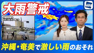 【大雨情報】沖縄・奄美で激しい雨のおそれ/梅雨前線が停滞し夜間も土砂災害に要警戒