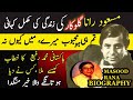 MASOOD RANA SINGER BIOGRAPHY SONGS UNTOLD STORY FAMILY مسعود رانا گلوکار کی زند�