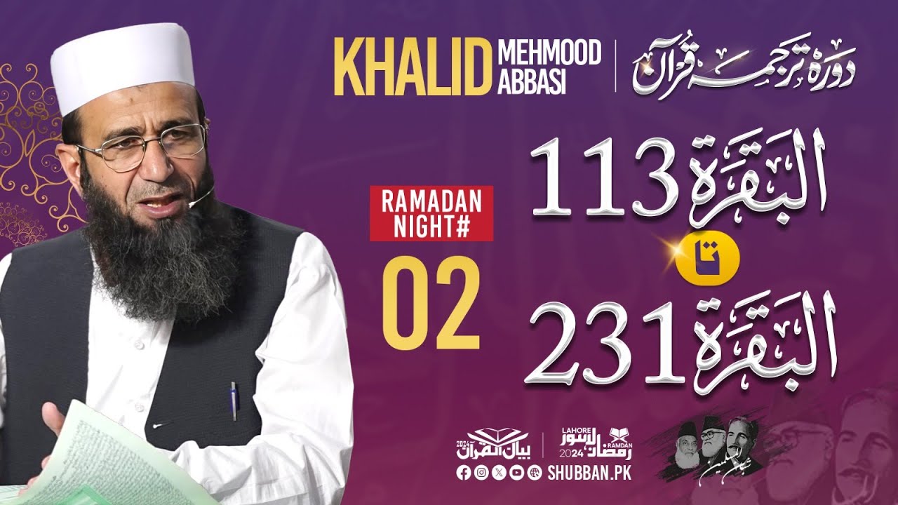 Day 02- Bayan ul Quran Surah Baqara 113 to 231 by Khalid Mehmood Abbasi 2024