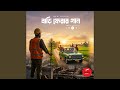 ঘুরে বেড়াও Ghure Berao