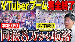 【VTuber界の転換期？】イベント動向の変化を徹底考察。ぶいすぽ・ホロライブの結果をどう見る？停滞を打破する「希望」を語るヨーヘー