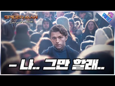 스파이더맨4 -  톰 홀랜드 1년 휴식 발표ㄷㄷ 과연 스파이더버스의 미래는?