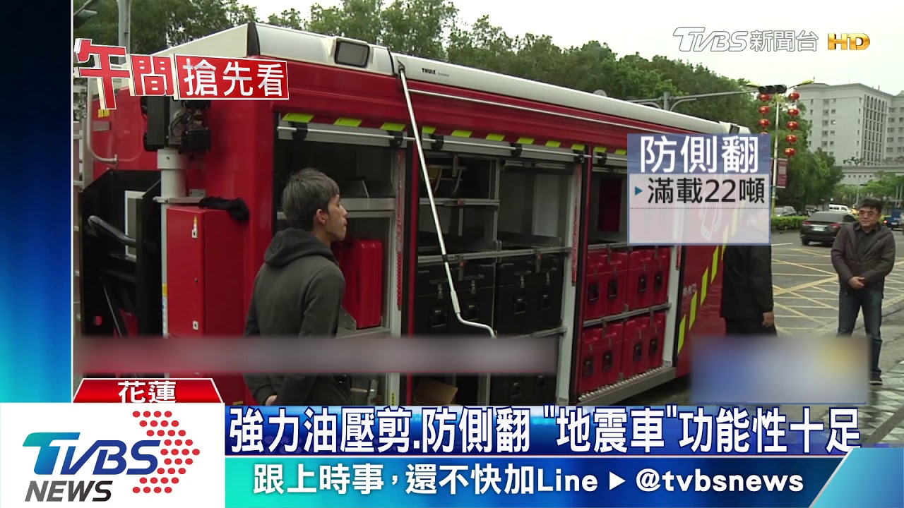 全台唯一!花蓮「地震車」 上山下海急救援
