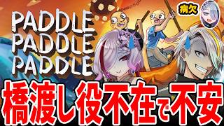 【パドルパドルパドる】きまずいと思う多分【歌衣メイカ・歌衣アズミ】