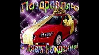 Любимый Муж и Папульчик, С Днём Рождения!