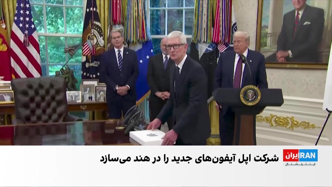 در پی تهدید ترامپ به تعرفه ۱۰۰ درصدی، اپل تولید آیفون را به هند منتقل کرد