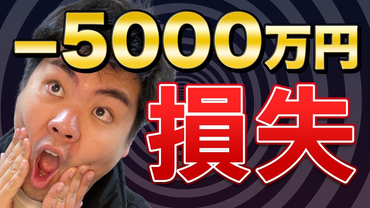 【詰みかけた】5000万円の損害を被る危機に瀕した起業の失敗談