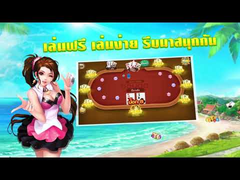 ป๊อกเด้ง - ชิงเจ้า Video