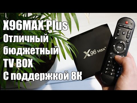 X96 MAX Plus 4/64 Gb 8K Black