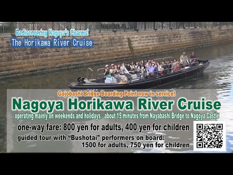 Nagoya Horikawa River Cruise　英語版・なごや堀川クルーズ 15秒版