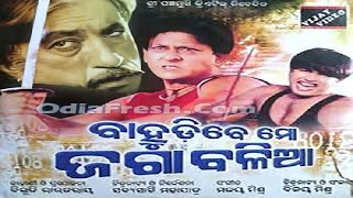 Bahudibe Mo Jaga Balia Full Odia Movie  Superhit O