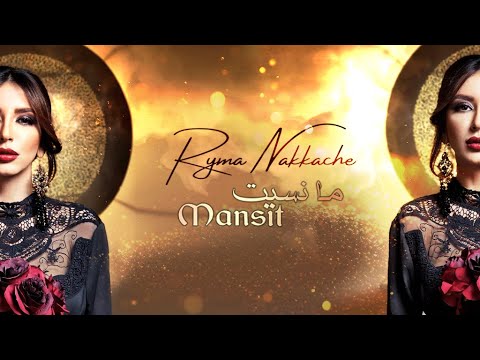 Ryma Nakkache - Mansit  (Official Music Video) ريما نقاش - ما نسيت
