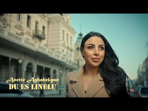 Anette Aghabekyan - Du es linelu / Դու ես լինելու  [2022]