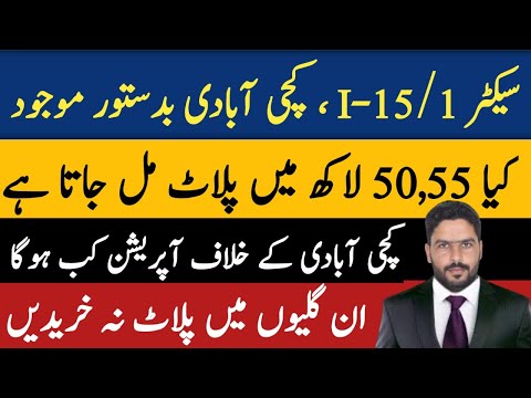 cda sector i 15 plot for sale