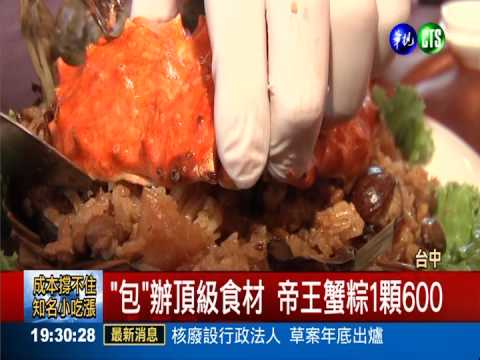 傻瓜粽PK帝王粽 平價奢華選擇多