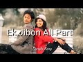 Bangla Album Gaan Mp3 Ek Jibon All Song Non Stop Bangla Album Song