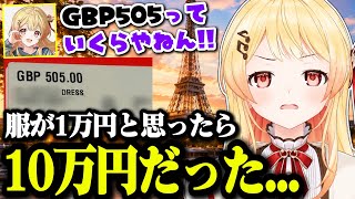 円とウォンを間違えて買い物をしたり、誕生日でもないのに祝われる奏のロンドン旅行が面白すぎた【ホロライブ切り抜き/音乃瀬奏】