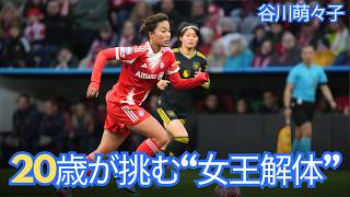 【サッカー日本代表】谷川萌々子vsバロンドール3連覇の女王。ボンマティ電撃復帰の衝撃と、アリアンツ・アレーナ2万人が目撃する“世代交代”の審判【海外の反応】