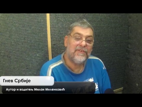 Gnev Srbije 06.09.2017. - MILAN MILENKOVIĆ (uživo) (drugi deo) (video)